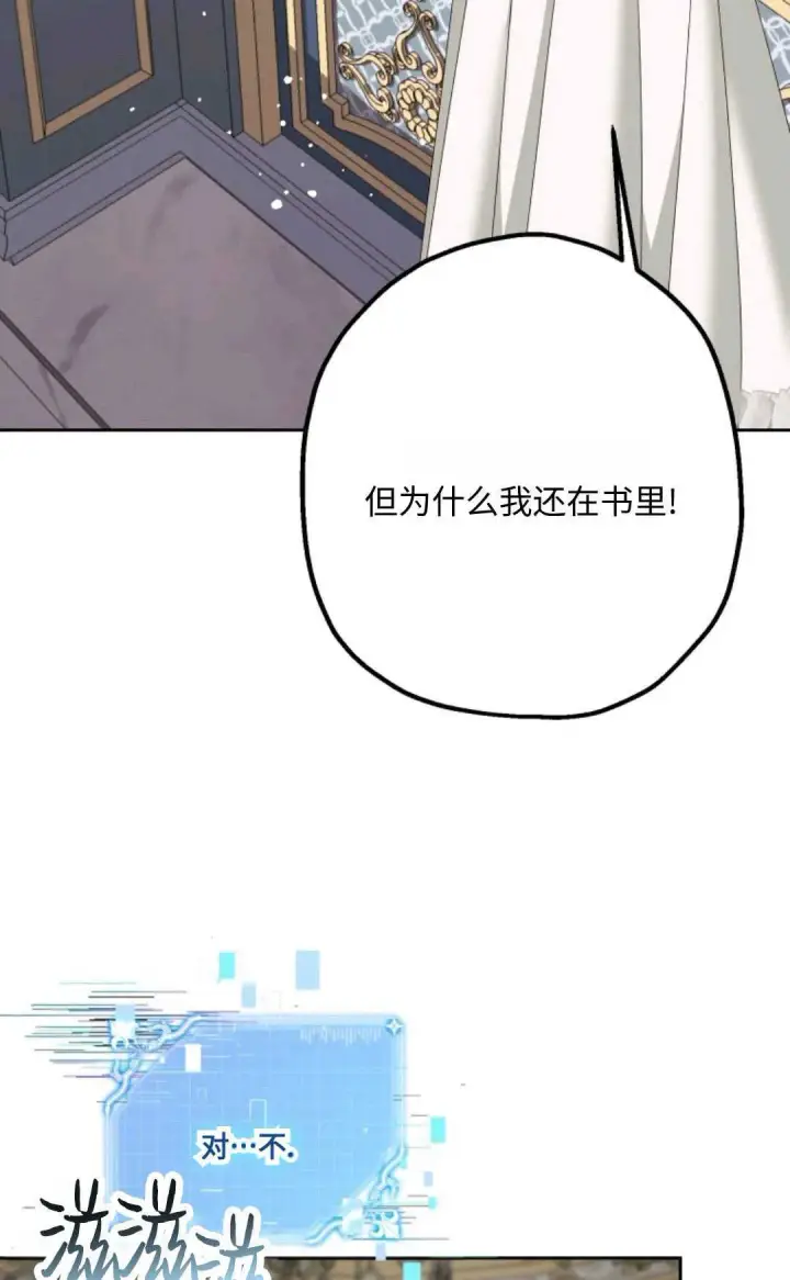 《执着的男主要我成为主角》第09话图57