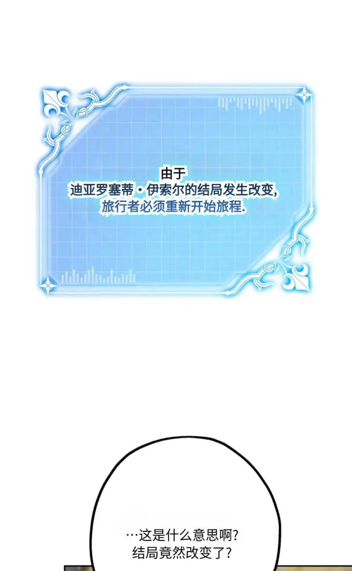 《执着的男主要我成为主角》第09话图60