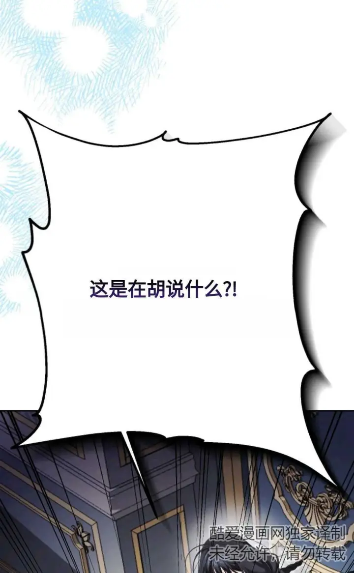 《执着的男主要我成为主角》第09话图69