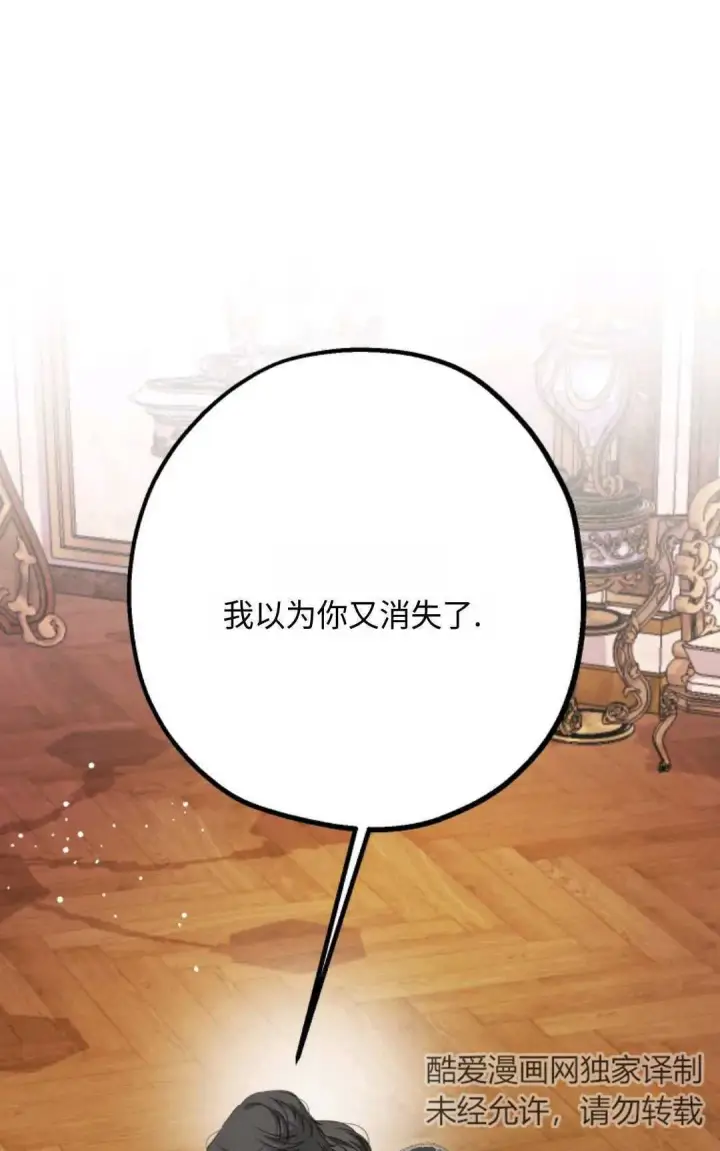 《执着的男主要我成为主角》第09话图7