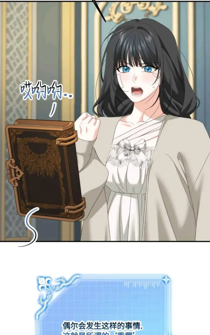 《执着的男主要我成为主角》第09话图72
