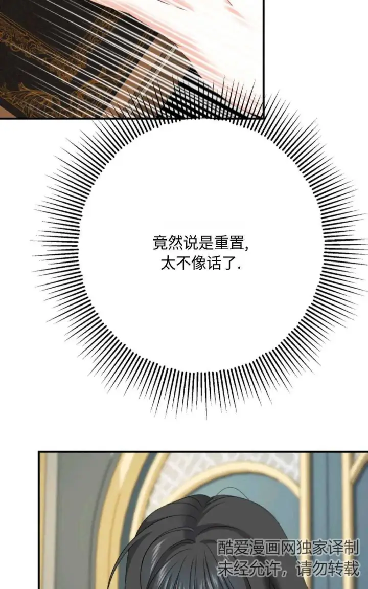《执着的男主要我成为主角》第09话图74