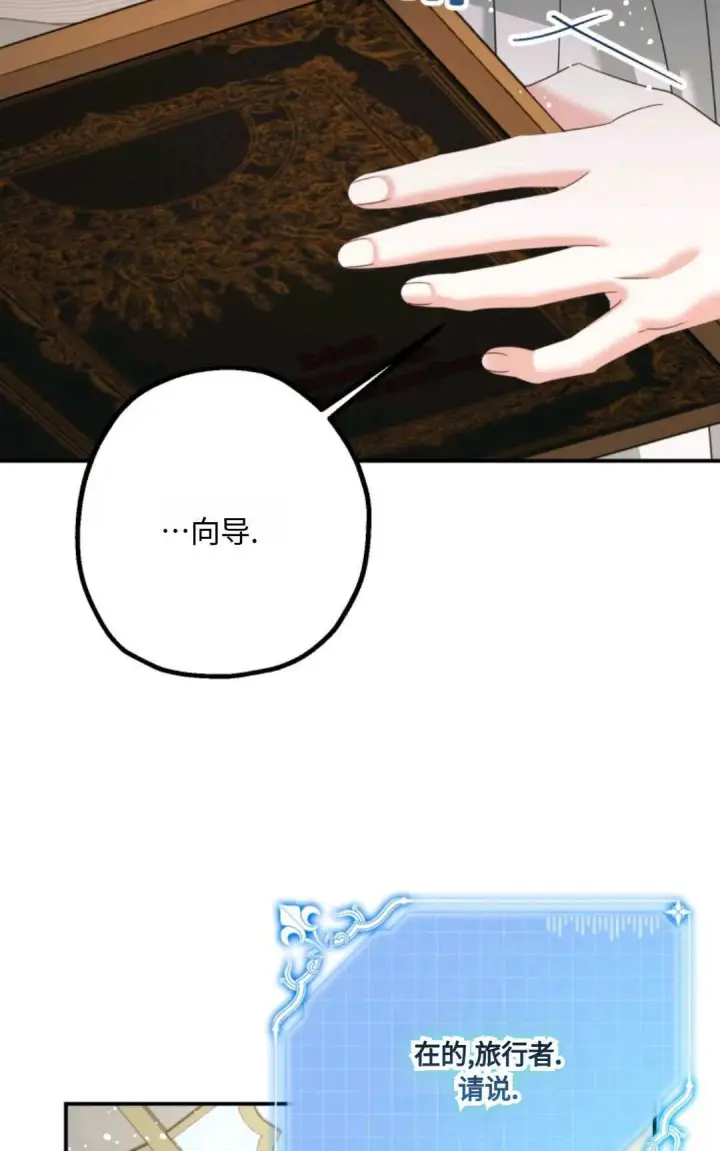 《执着的男主要我成为主角》第09话图78