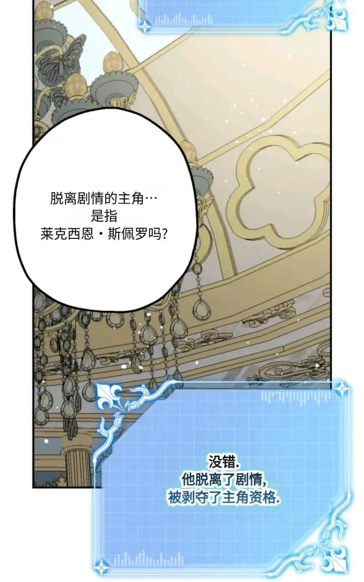 《执着的男主要我成为主角》第09话图79