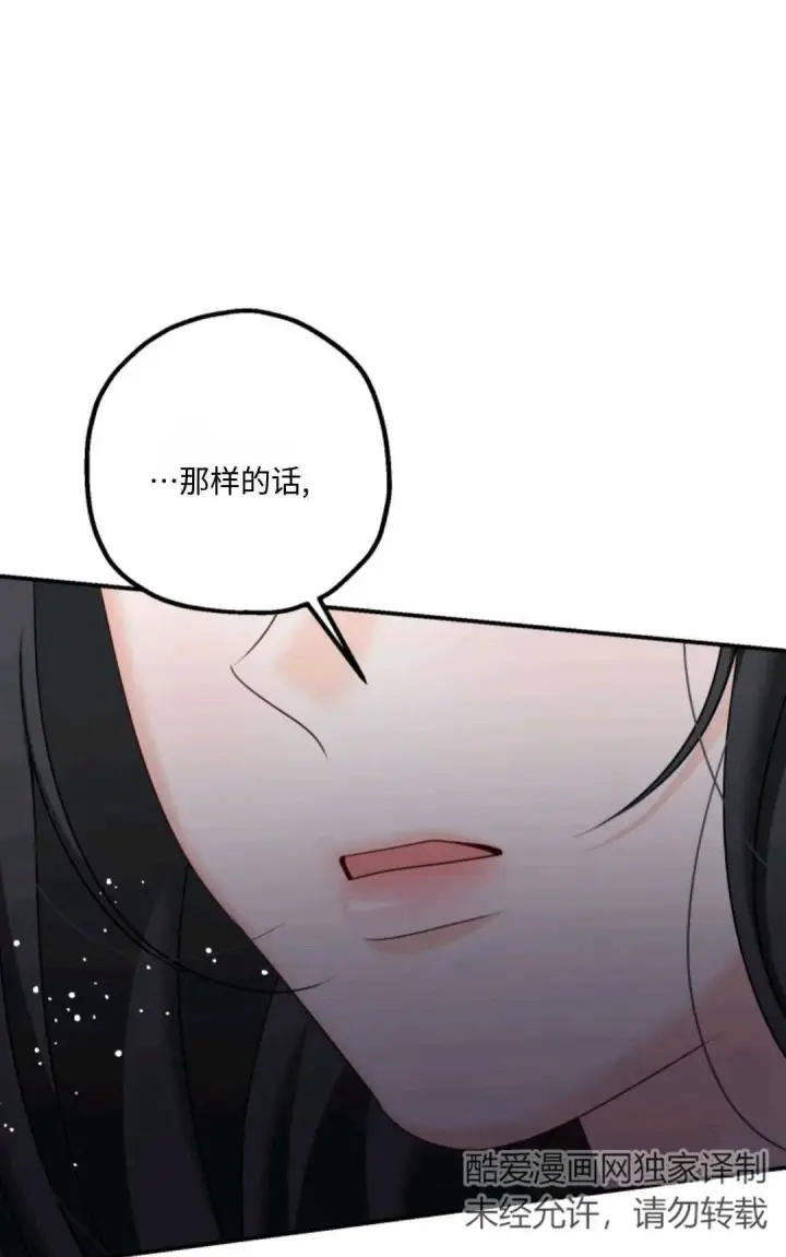《执着的男主要我成为主角》第09话图80