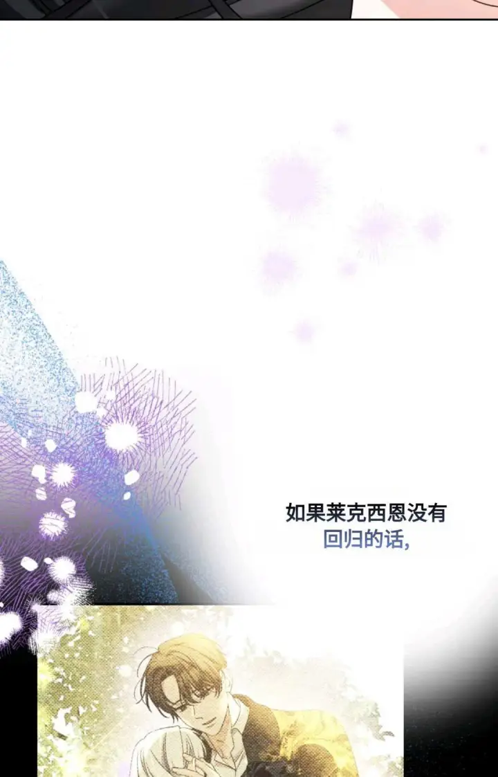 《执着的男主要我成为主角》第09话图88
