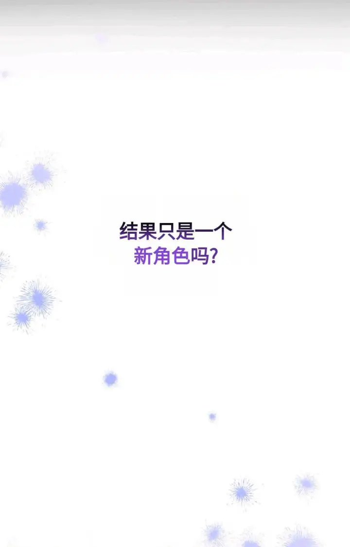《执着的男主要我成为主角》第09话图91
