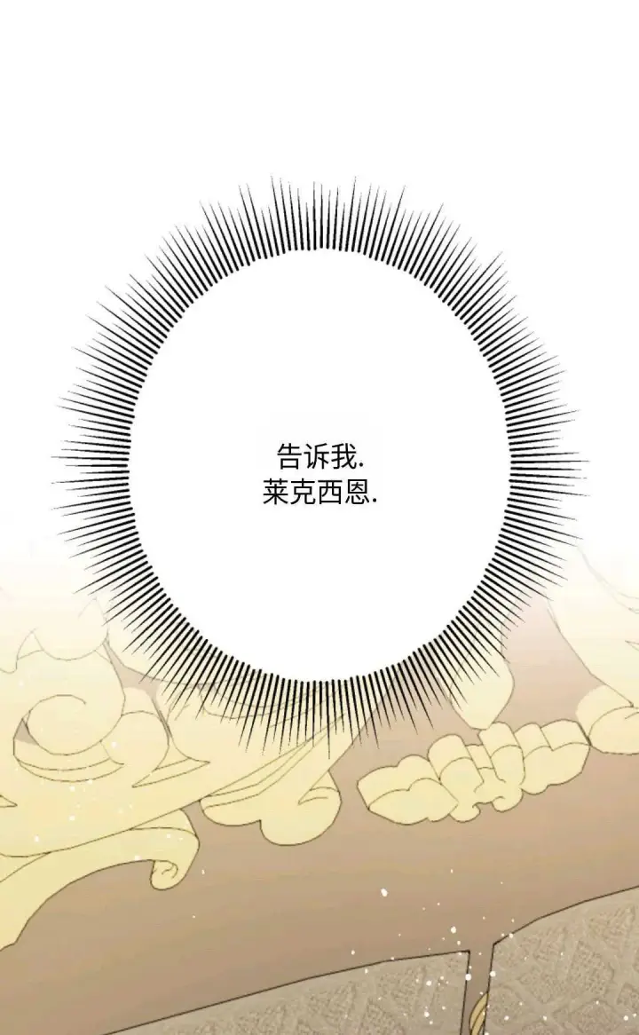 《执着的男主要我成为主角》第09话图95