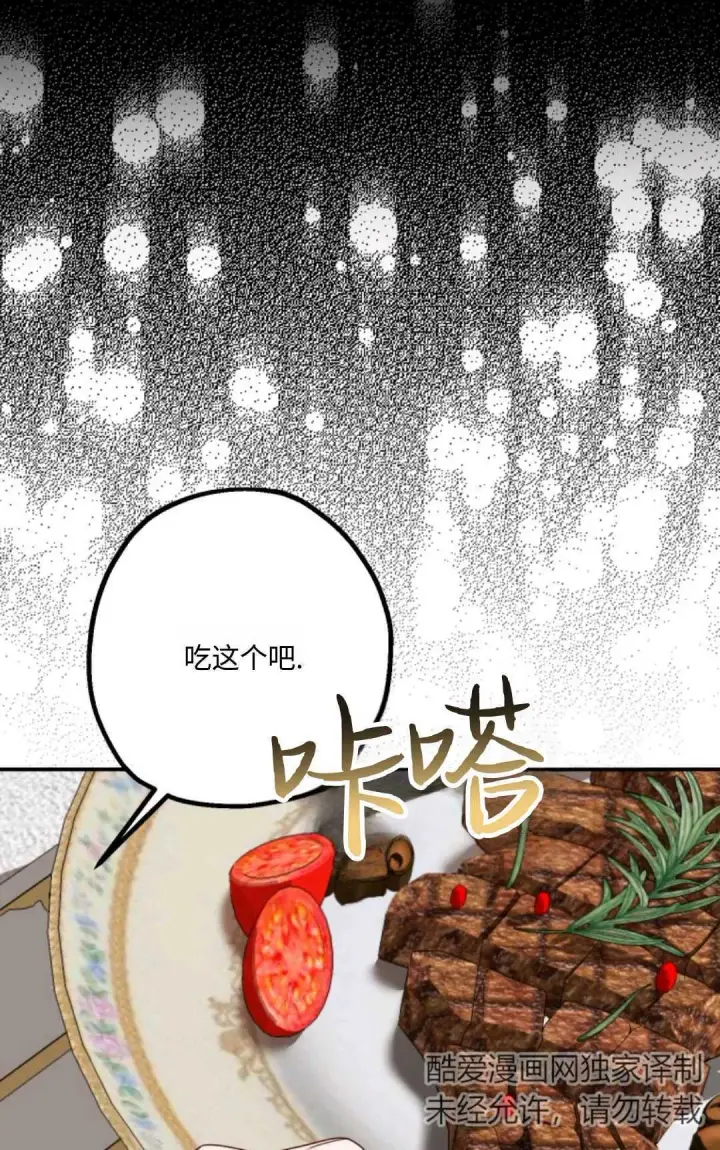 《执着的男主要我成为主角》第10话图23