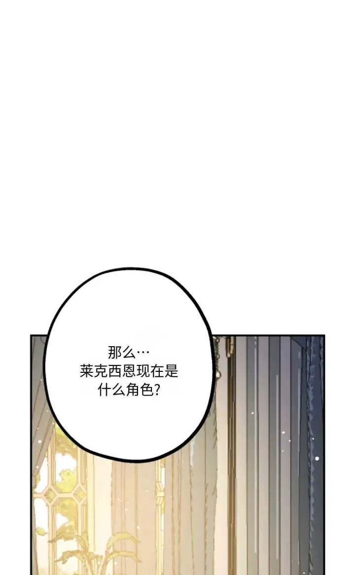 《执着的男主要我成为主角》第10话图4
