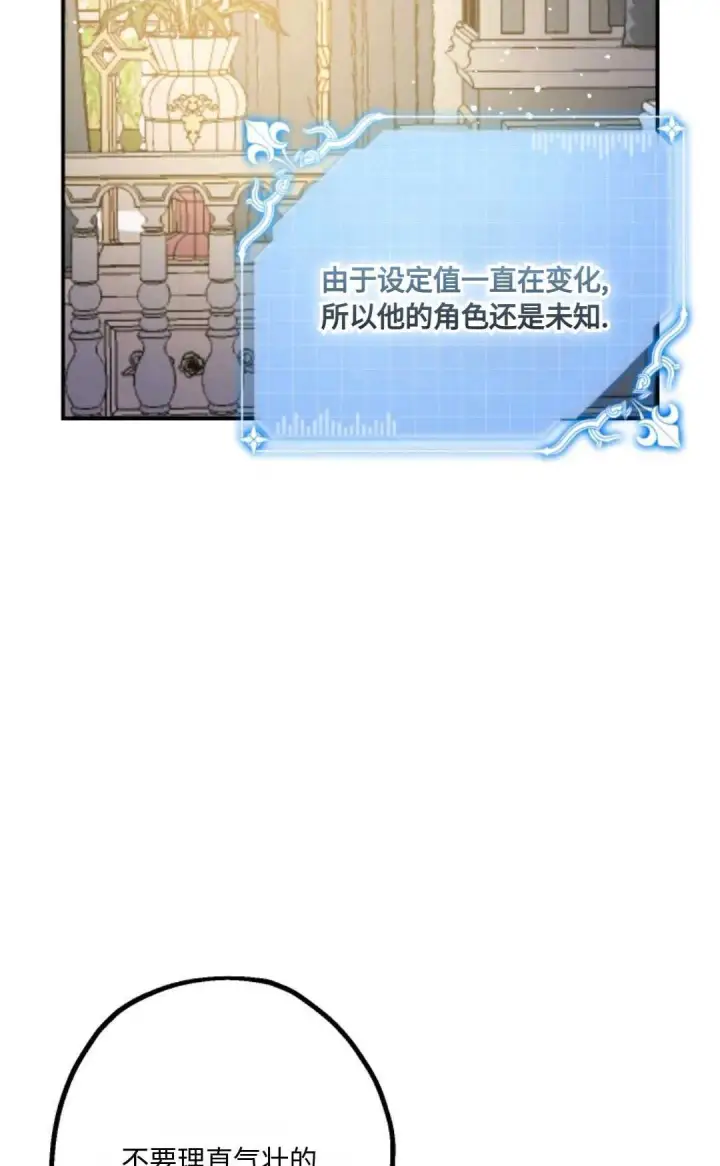 《执着的男主要我成为主角》第10话图5