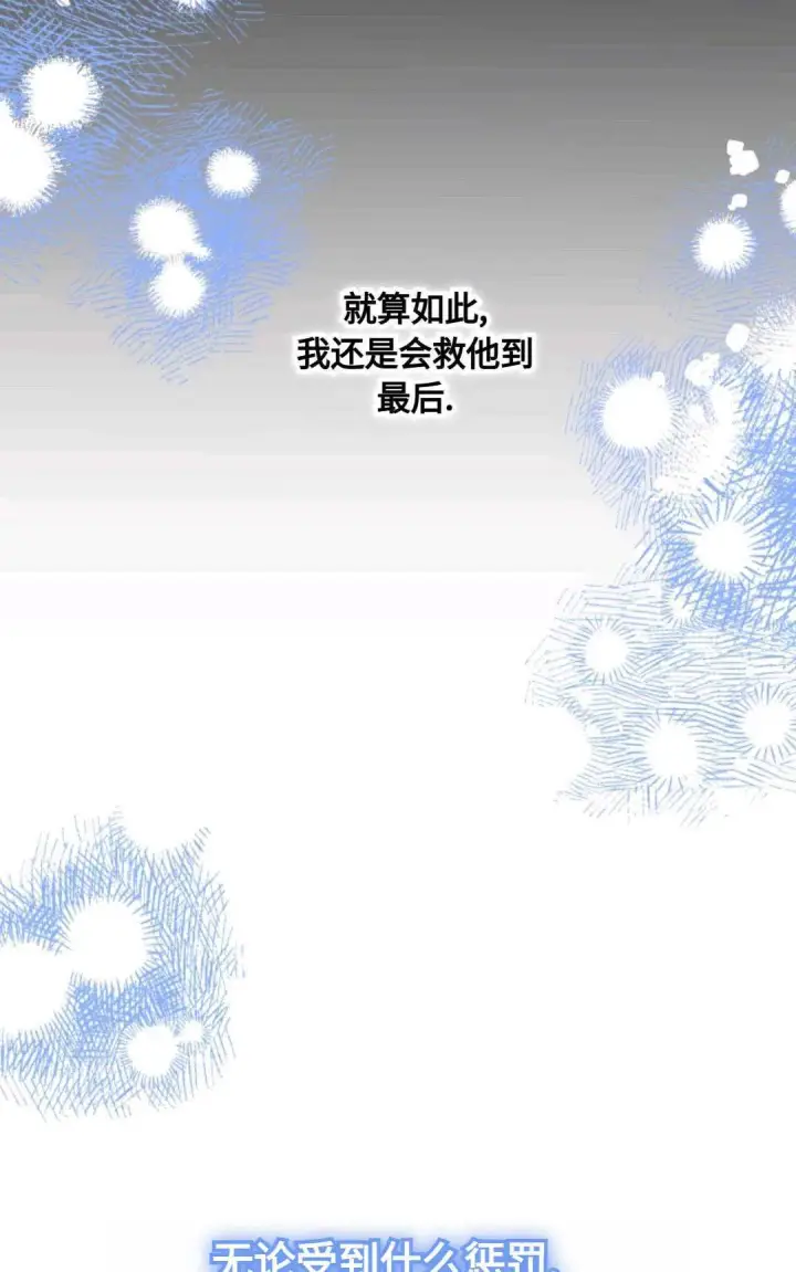 《执着的男主要我成为主角》第10话图52