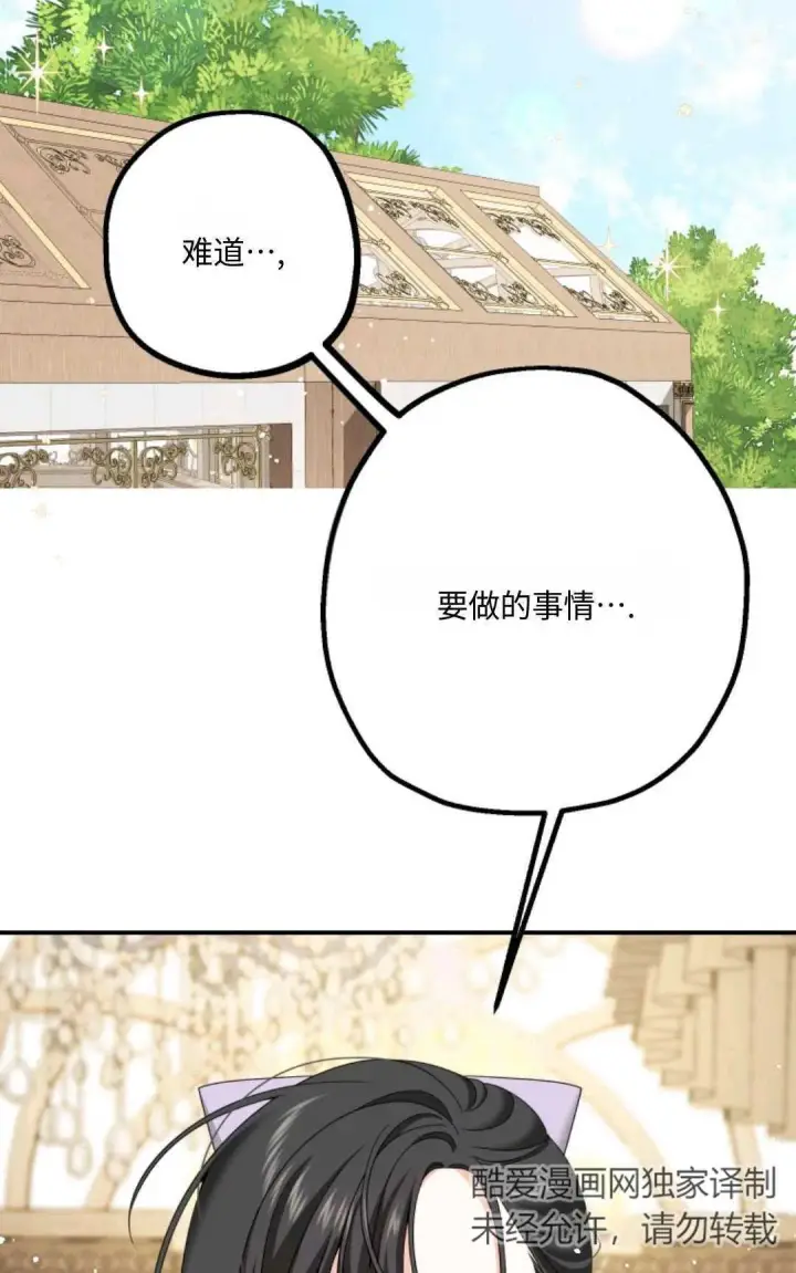 《执着的男主要我成为主角》第10话图60
