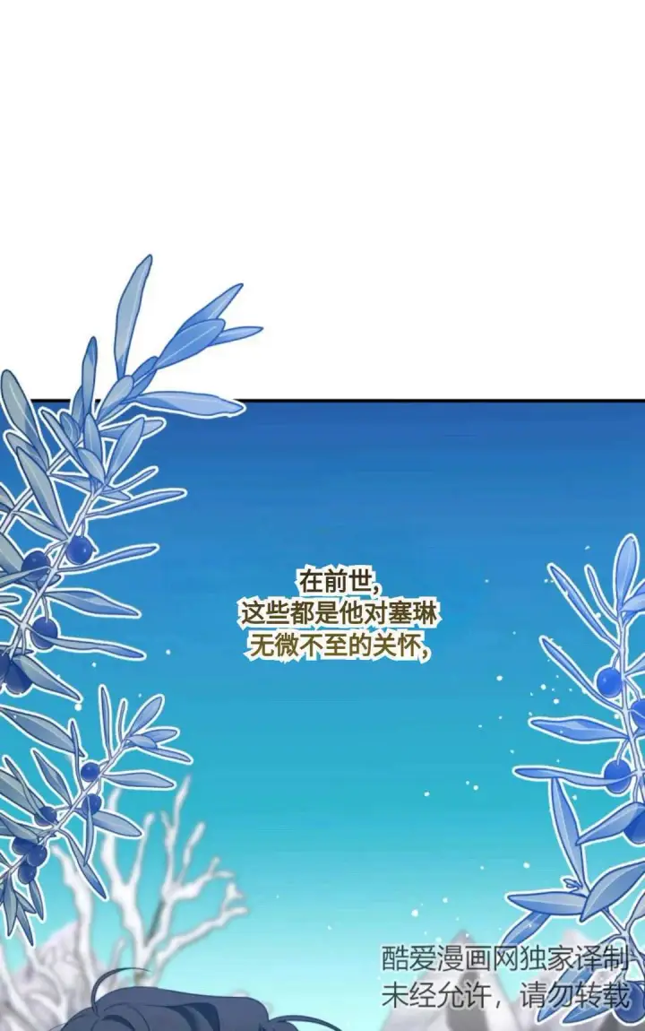 《执着的男主要我成为主角》第10话图77