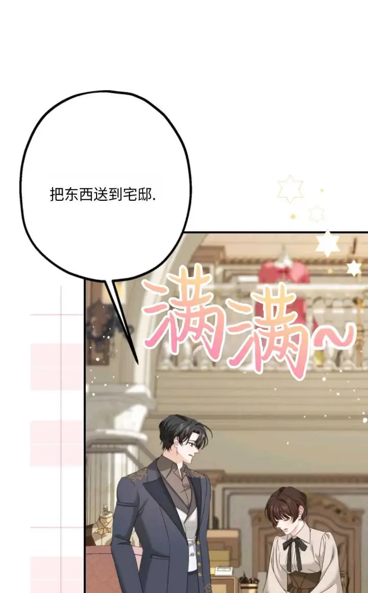 《执着的男主要我成为主角》第10话图86