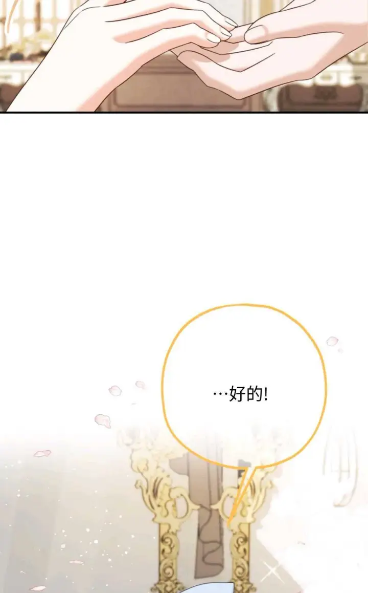 《执着的男主要我成为主角》第10话图94