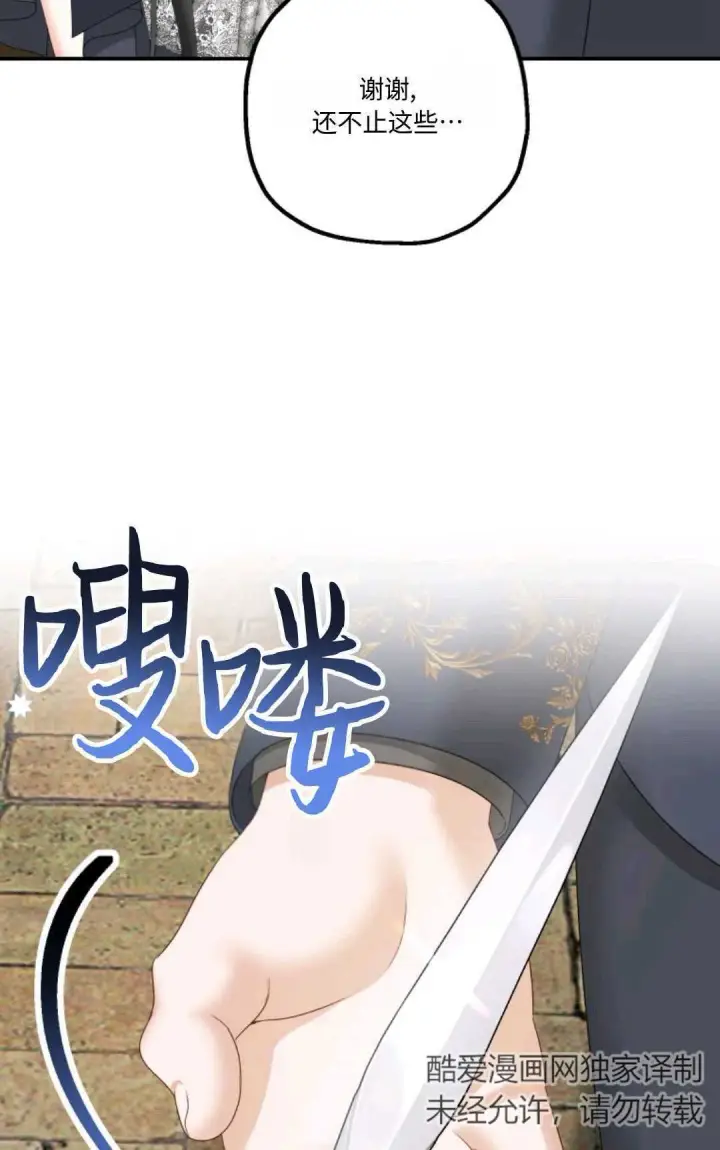 《执着的男主要我成为主角》第11话图14