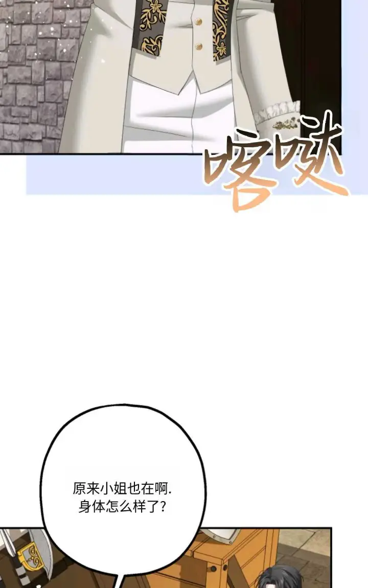 《执着的男主要我成为主角》第11话图22