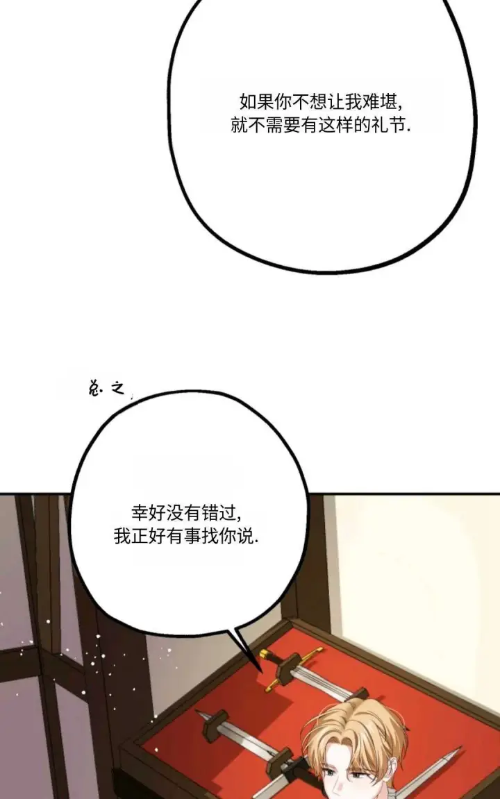 《执着的男主要我成为主角》第11话图25