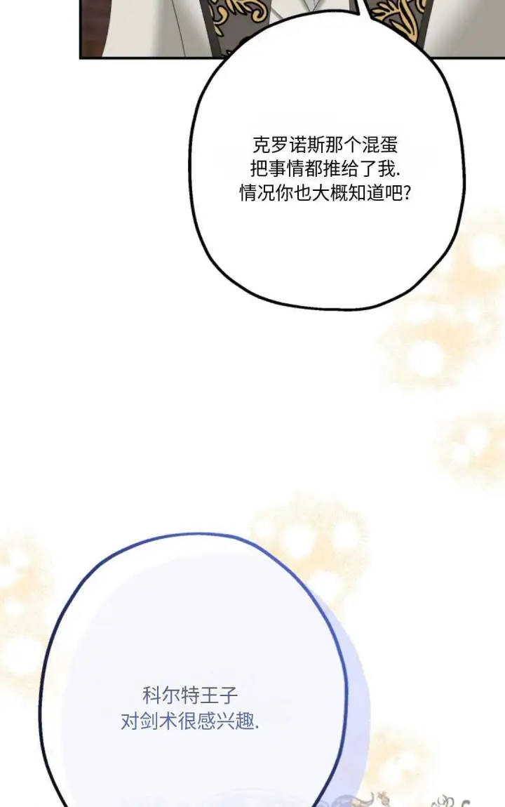 《执着的男主要我成为主角》第11话图30