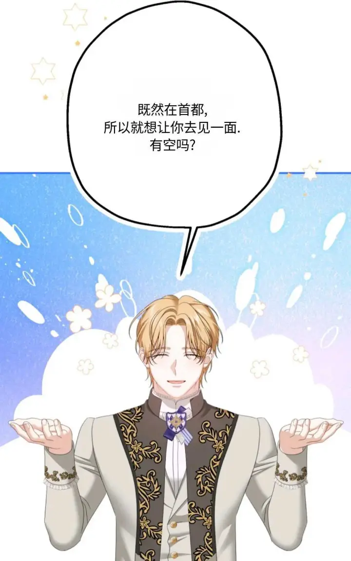 《执着的男主要我成为主角》第11话图33