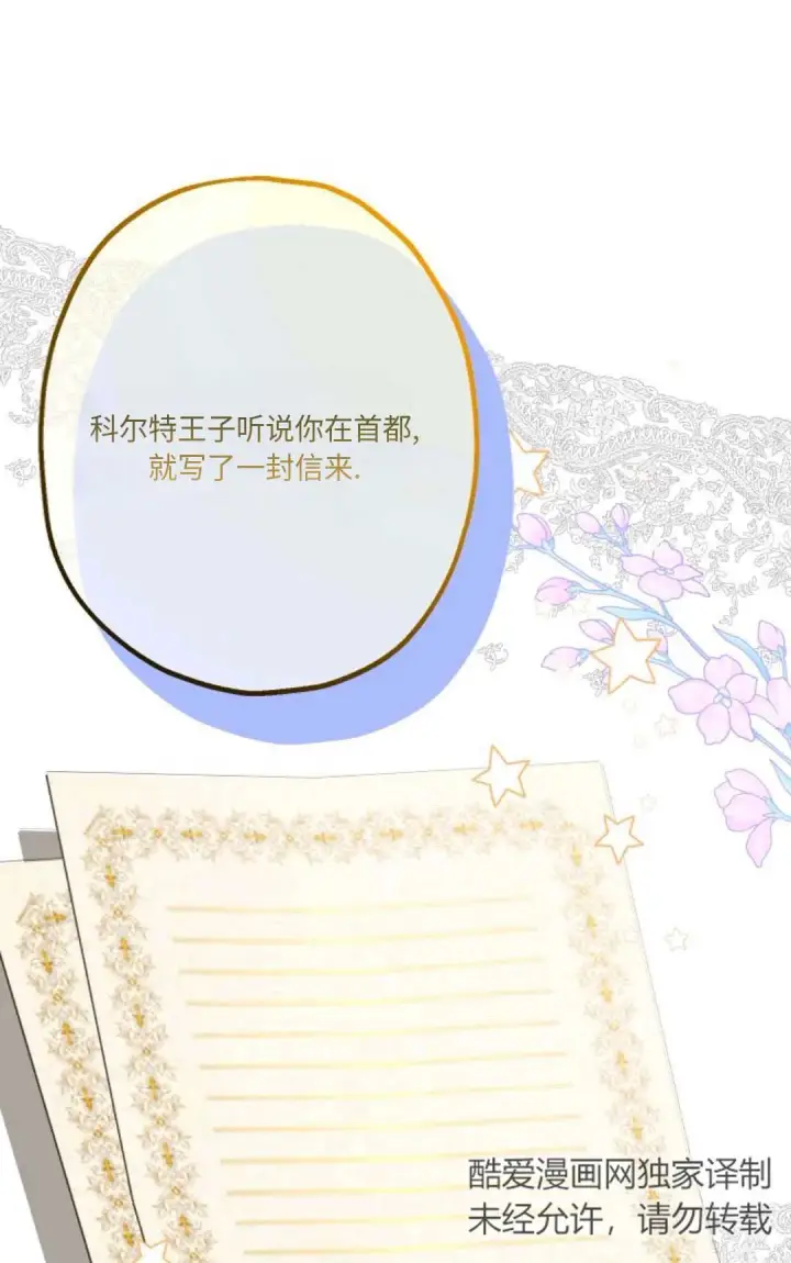 《执着的男主要我成为主角》第11话图38