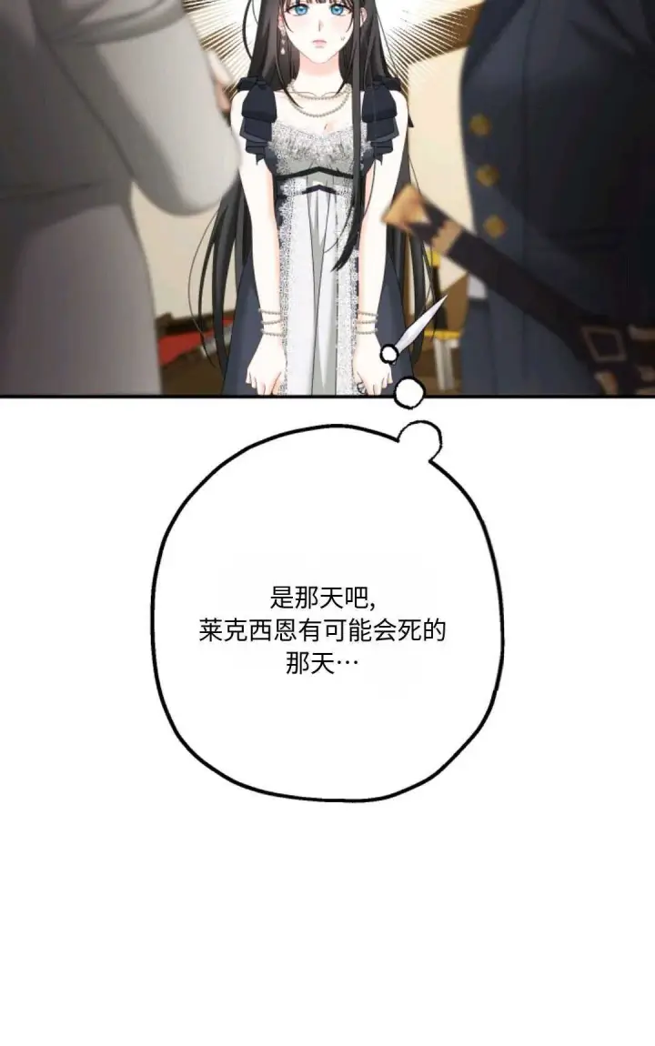 《执着的男主要我成为主角》第11话图42