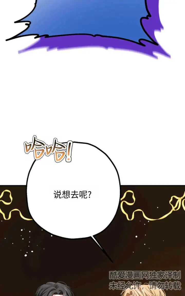 《执着的男主要我成为主角》第11话图48