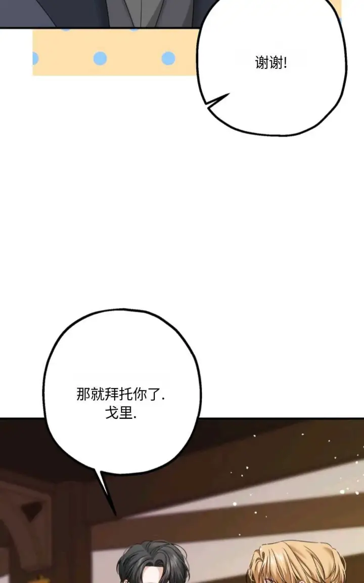 《执着的男主要我成为主角》第11话图53