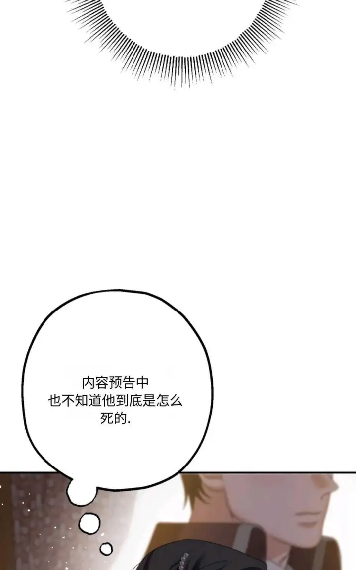 《执着的男主要我成为主角》第11话图61