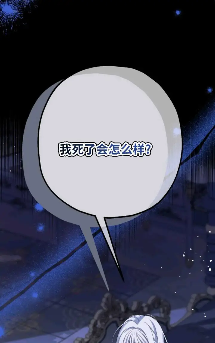 《执着的男主要我成为主角》第11话图64
