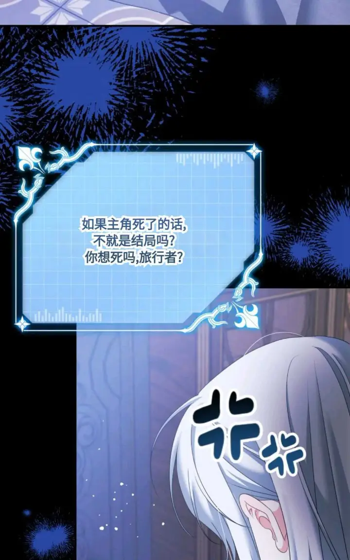 《执着的男主要我成为主角》第11话图66