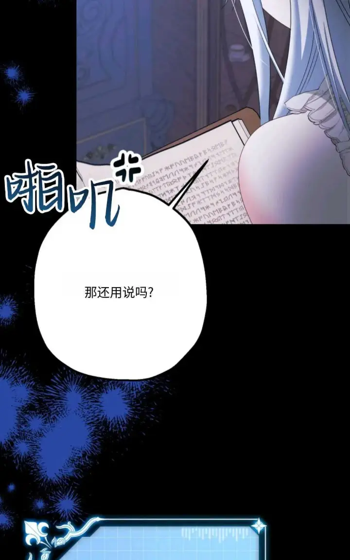 《执着的男主要我成为主角》第11话图67