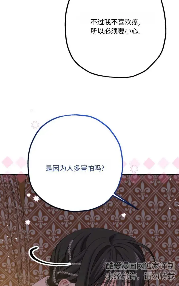 《执着的男主要我成为主角》第11话图74