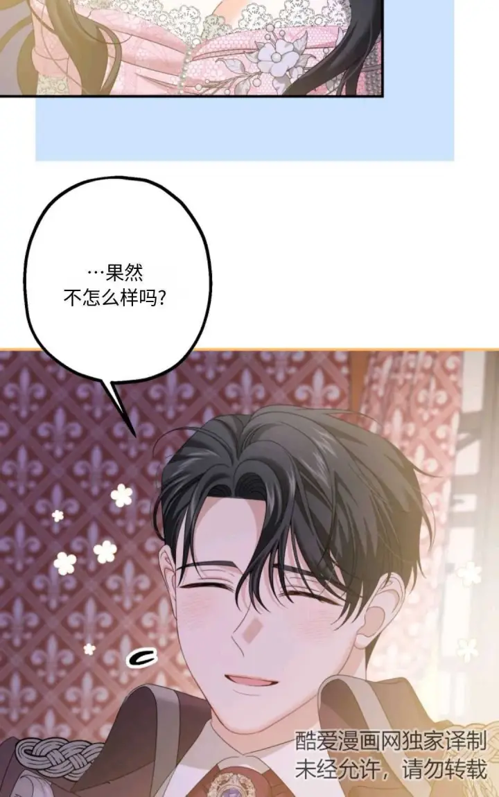 《执着的男主要我成为主角》第11话图82