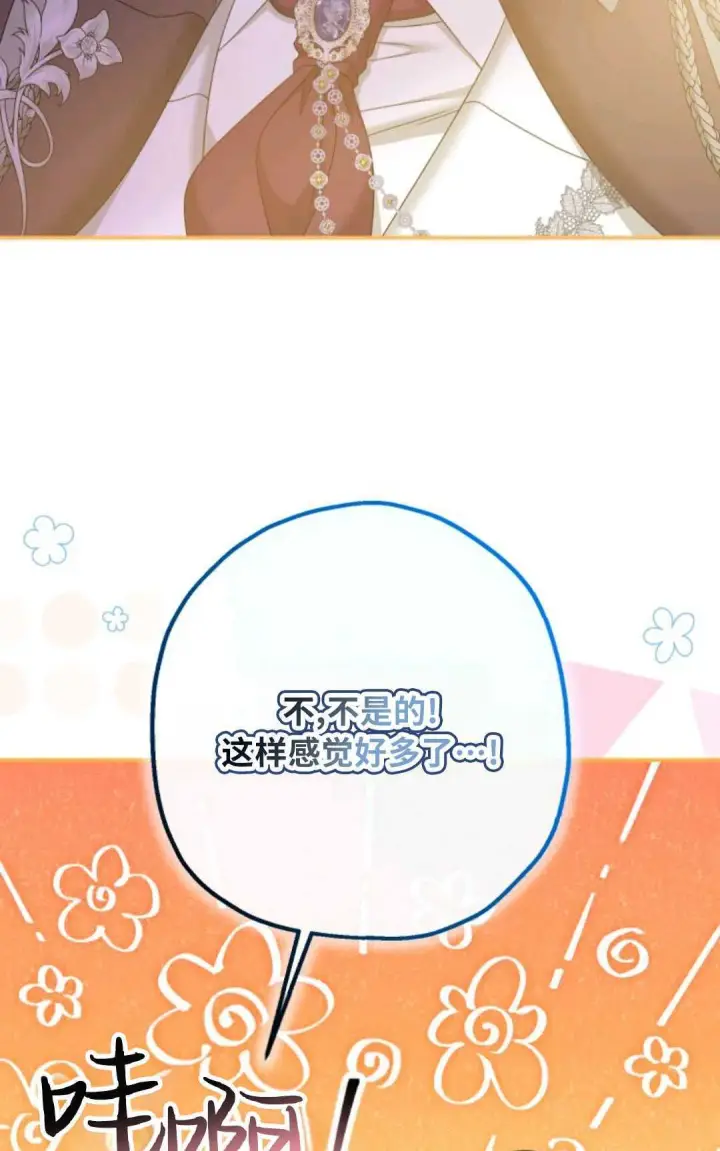 《执着的男主要我成为主角》第11话图83