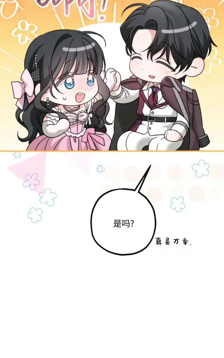 《执着的男主要我成为主角》第11话图84