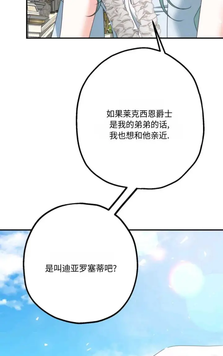 《执着的男主要我成为主角》第12话图25