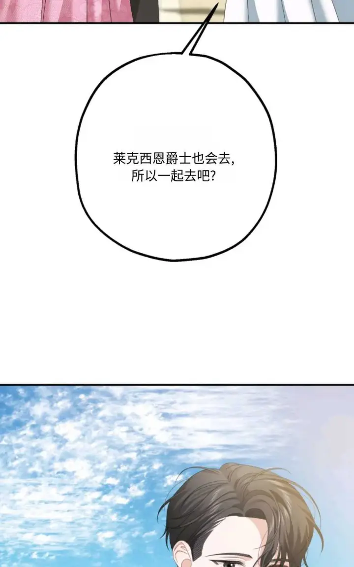 《执着的男主要我成为主角》第12话图33