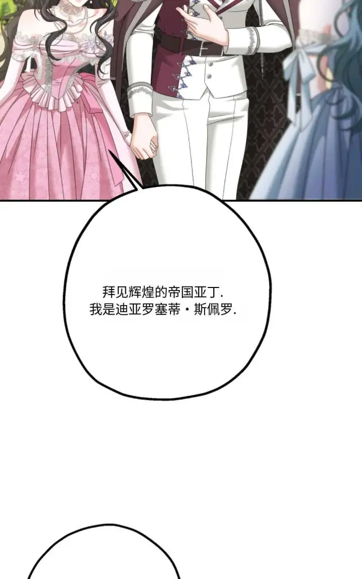 《执着的男主要我成为主角》第12话图4