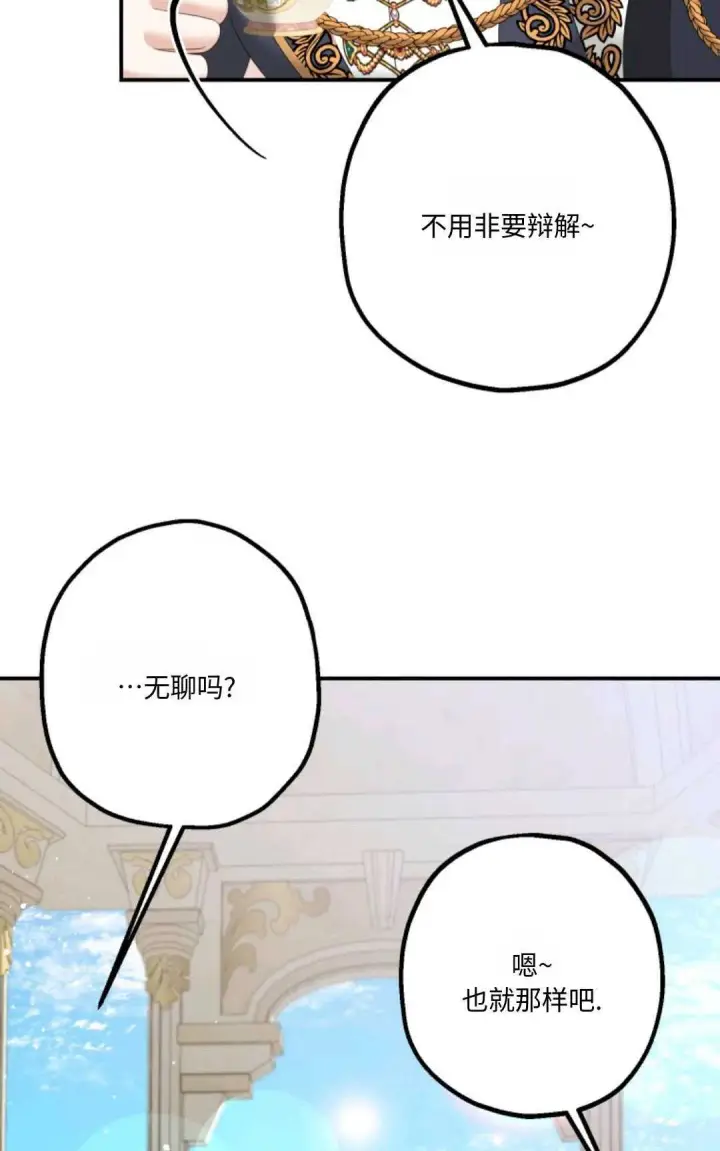 《执着的男主要我成为主角》第12话图56