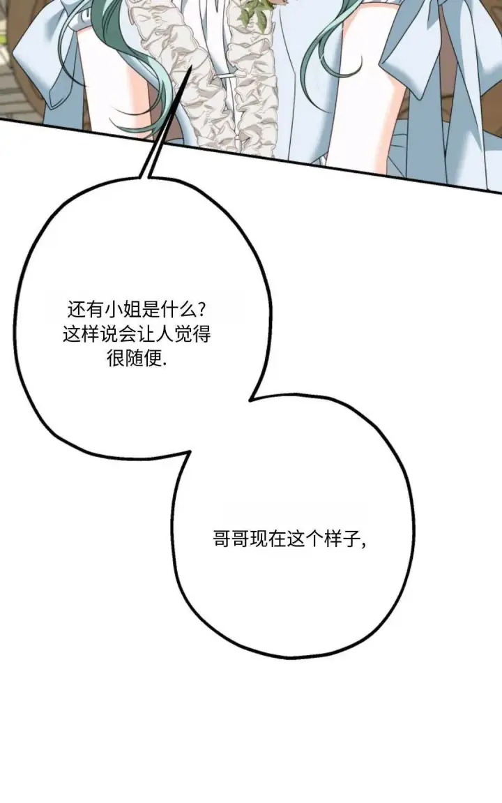 《执着的男主要我成为主角》第12话图70