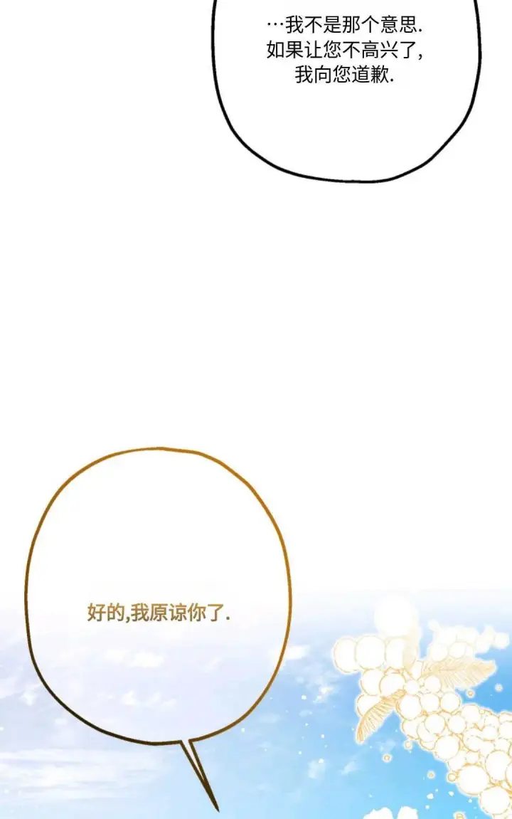 《执着的男主要我成为主角》第12话图9
