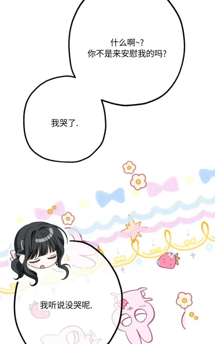 《执着的男主要我成为主角》第13话图17