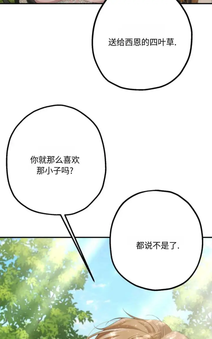 《执着的男主要我成为主角》第13话图27