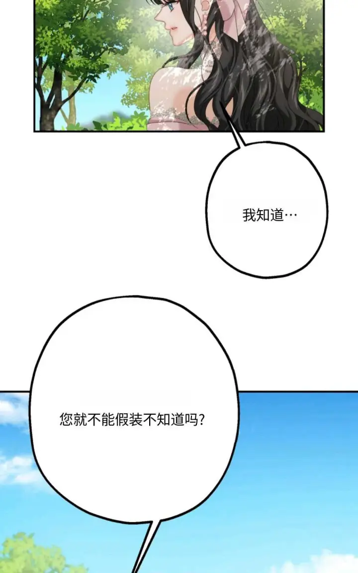 《执着的男主要我成为主角》第13话图33