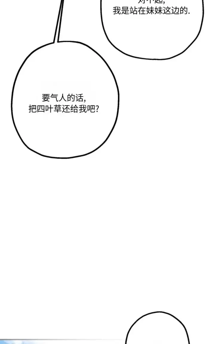 《执着的男主要我成为主角》第13话图35