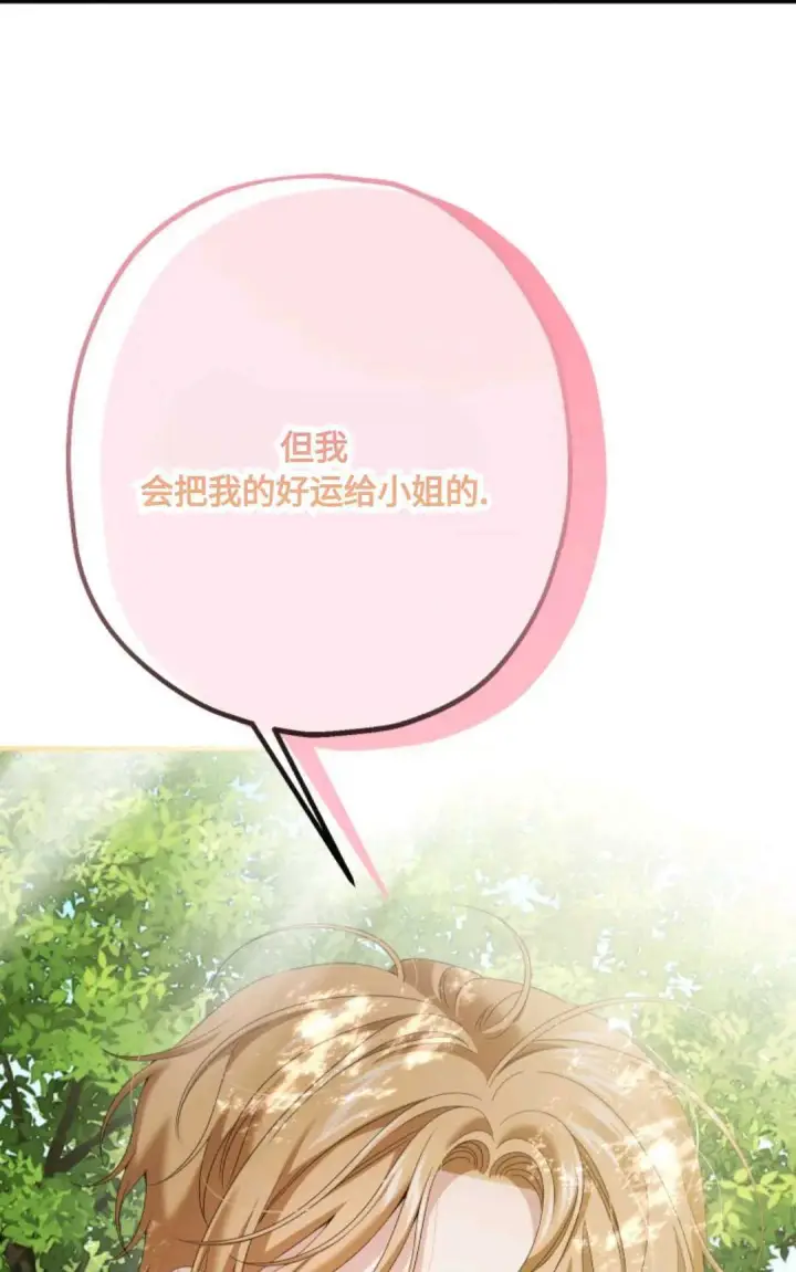 《执着的男主要我成为主角》第13话图37
