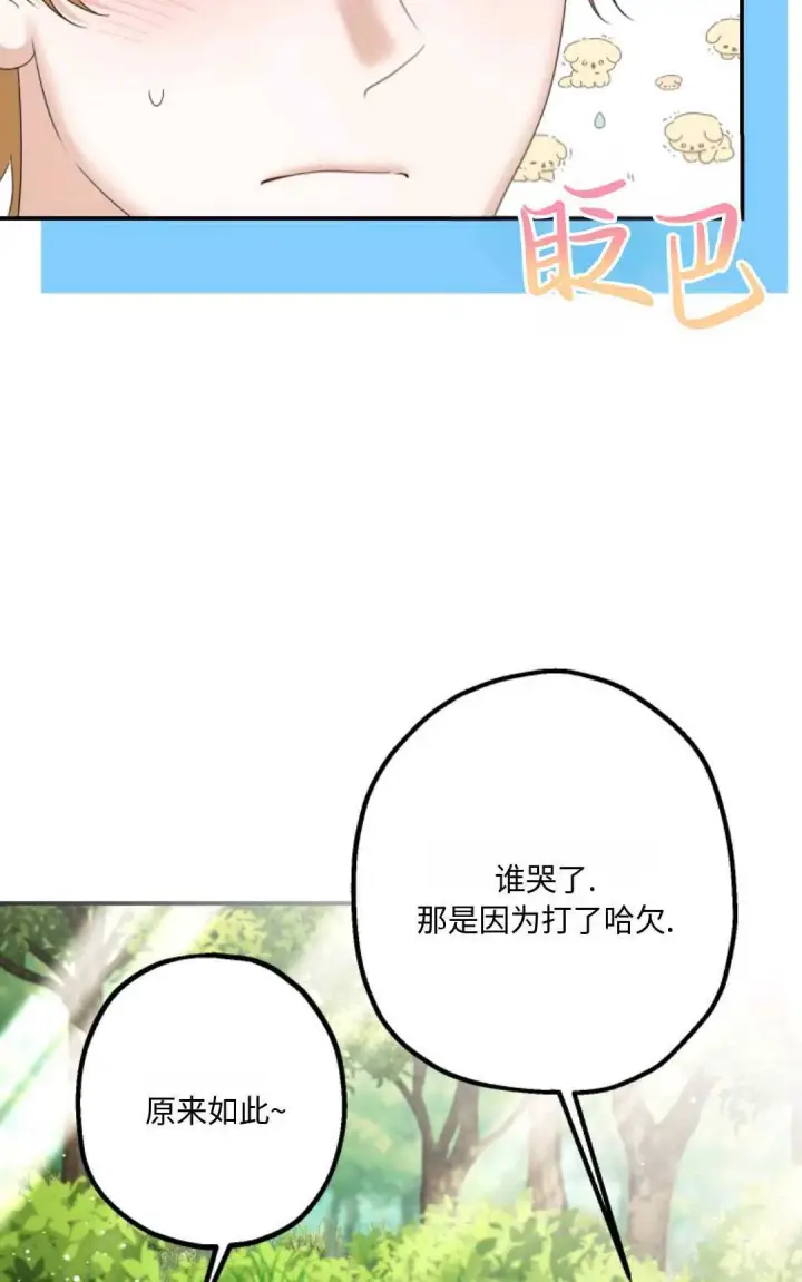 《执着的男主要我成为主角》第13话图5