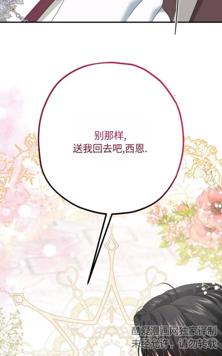 《执着的男主要我成为主角》第13话图77